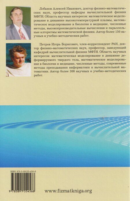 Фотография книги "Иванович, Борисович: Вычислительная математика. Курс лекций"