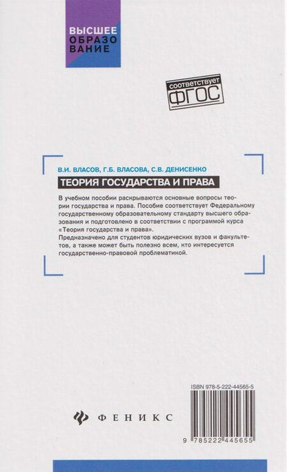 Фотография книги "Иванович, Борисовна, Васильевна: Теория государства и права: учебное пособие 2-е издание"