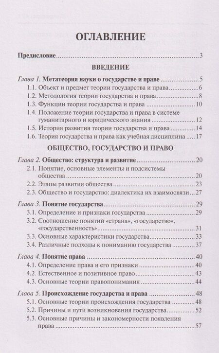 Фотография книги "Иванович, Борисовна, Васильевна: Теория государства и права: учебное пособие 2-е издание"
