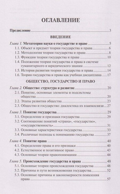 Фотография книги "Иванович, Борисовна, Васильевна: Теория государства и права: учебное пособие 2-е издание"