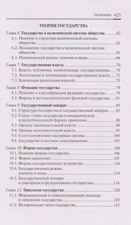 Фотография книги "Иванович, Борисовна, Васильевна: Теория государства и права: учебное пособие 2-е издание"