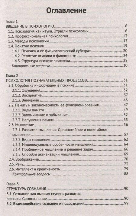 Фотография книги "Иванович, Дмитриевна, Сергеевич: Общая и профессиональная психология: учебное пособие"