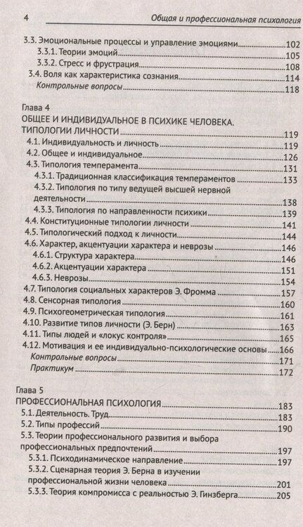 Фотография книги "Иванович, Дмитриевна, Сергеевич: Общая и профессиональная психология: учебное пособие"