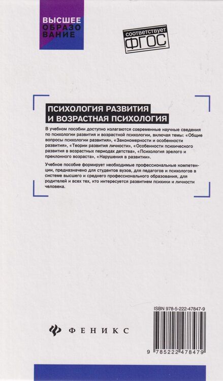 Фотография книги "Иванович, Дмитриевна, Сергеевич: Психология развития и возрастная психология: учебное пособие"