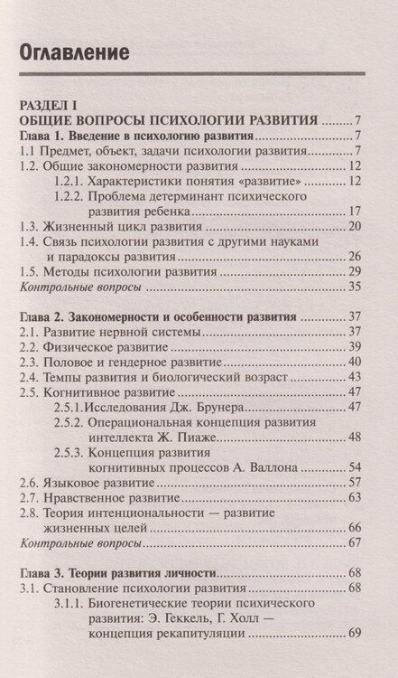 Фотография книги "Иванович, Дмитриевна, Сергеевич: Психология развития и возрастная психология: учебное пособие"