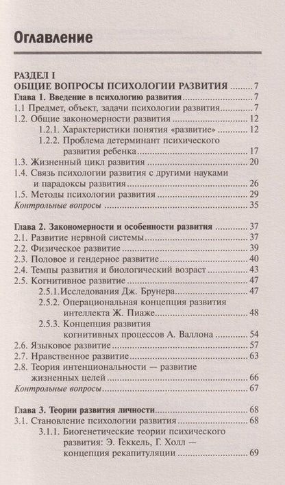 Фотография книги "Иванович, Дмитриевна, Сергеевич: Психология развития и возрастная психология: учебное пособие"