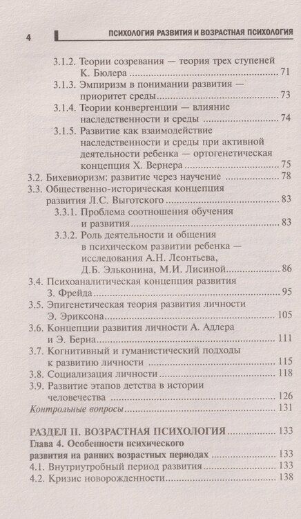 Фотография книги "Иванович, Дмитриевна, Сергеевич: Психология развития и возрастная психология: учебное пособие"