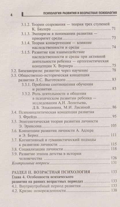 Фотография книги "Иванович, Дмитриевна, Сергеевич: Психология развития и возрастная психология: учебное пособие"