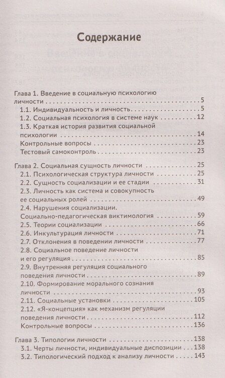 Фотография книги "Иванович, Дмитриевна: Социальная психология личности и групп. Учебник"