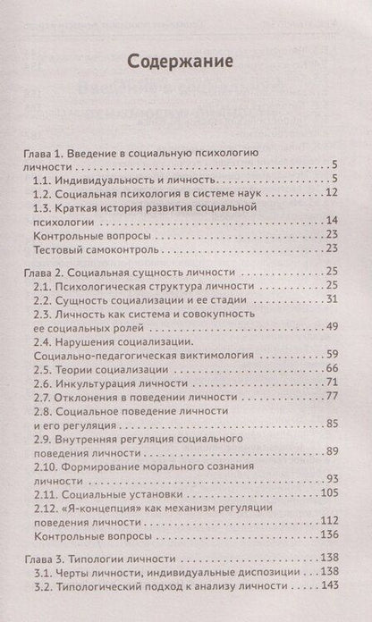 Фотография книги "Иванович, Дмитриевна: Социальная психология личности и групп. Учебник"