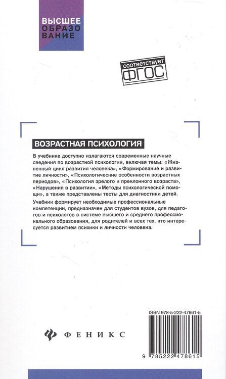 Фотография книги "Иванович, Дмитриевна: Возрастная психология. Учебник"