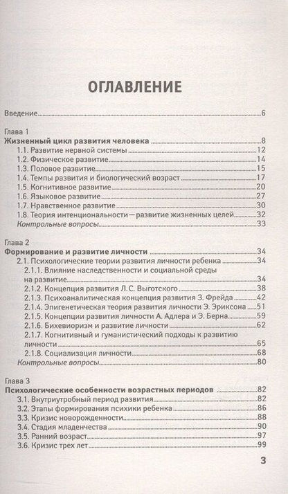 Фотография книги "Иванович, Дмитриевна: Возрастная психология. Учебник"