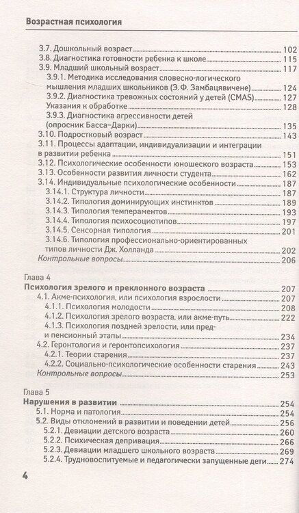 Фотография книги "Иванович, Дмитриевна: Возрастная психология. Учебник"