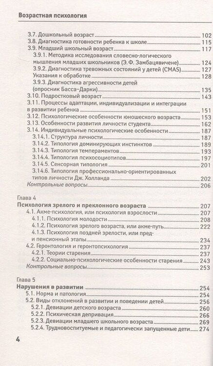 Фотография книги "Иванович, Дмитриевна: Возрастная психология. Учебник"