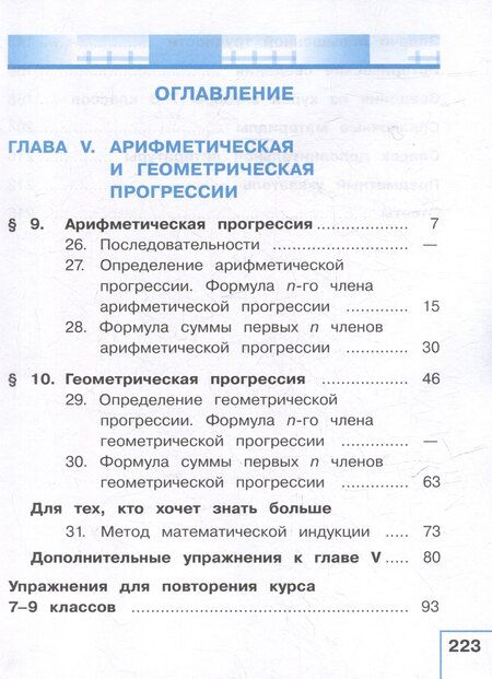 Фотография книги "Иванович, Григорьевна, Николаевич: Математика. Алгебра. 9 класс. Базовый уровень. Учебное пособие. В 3-х частях. Часть 3 (для слабовидящих обучающихся)"