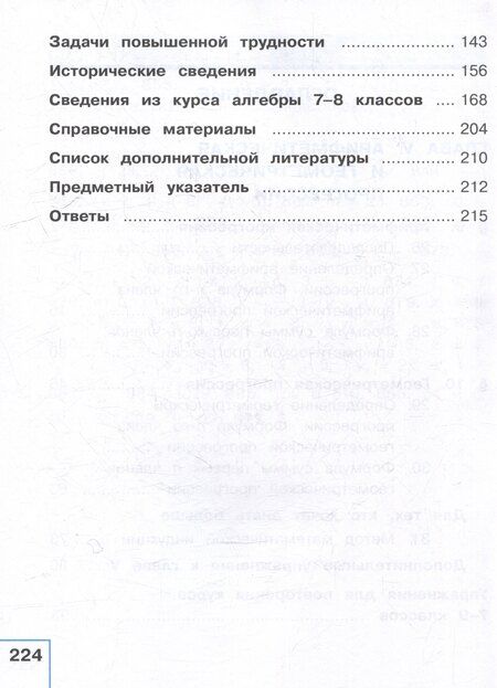 Фотография книги "Иванович, Григорьевна, Николаевич: Математика. Алгебра. 9 класс. Базовый уровень. Учебное пособие. В 3-х частях. Часть 3 (для слабовидящих обучающихся)"