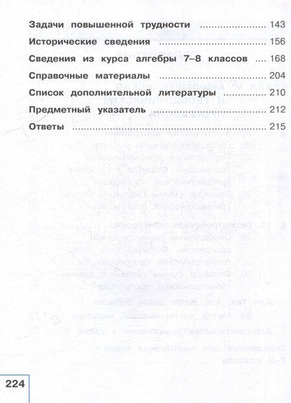 Фотография книги "Иванович, Григорьевна, Николаевич: Математика. Алгебра. 9 класс. Базовый уровень. Учебное пособие. В 3-х частях. Часть 3 (для слабовидящих обучающихся)"