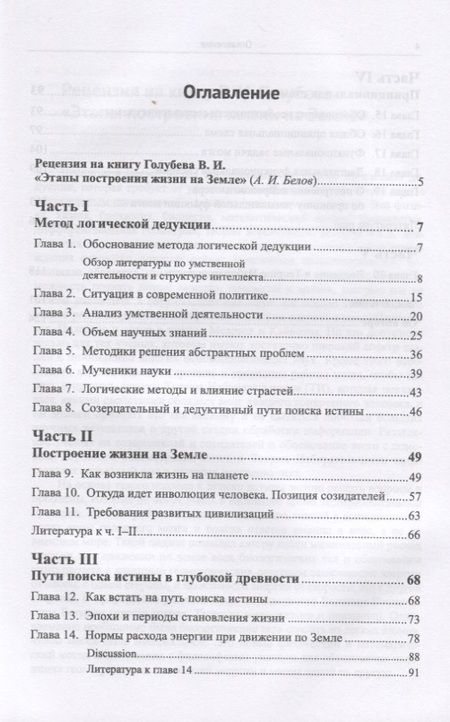 Фотография книги "Иванович, Иванович: Этапы построения жизни на Земле"