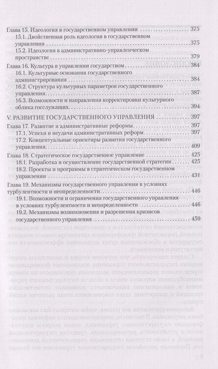 Фотография книги "Иванович, Львович: Государственное управление в условиях турбулентности"
