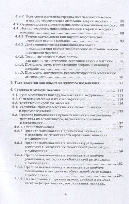 Фотография книги "Иванович, Матвеевна: Массаж: теория и методика"