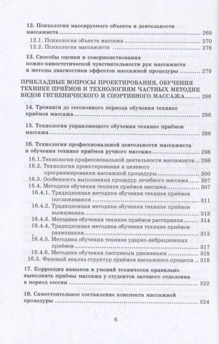 Фотография книги "Иванович, Матвеевна: Массаж: теория и методика"