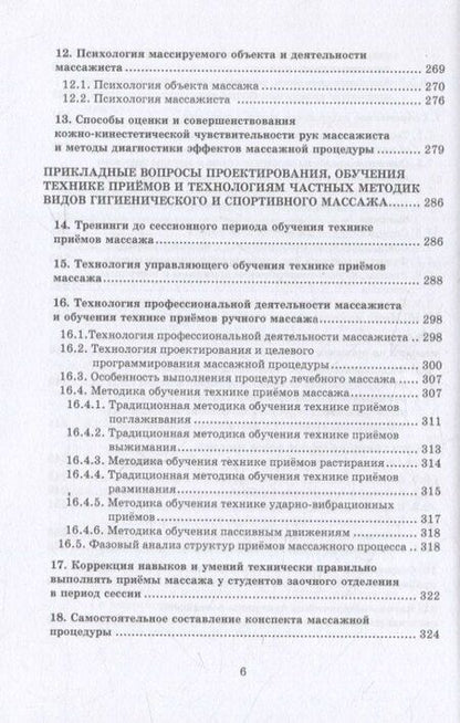 Фотография книги "Иванович, Матвеевна: Массаж: теория и методика"