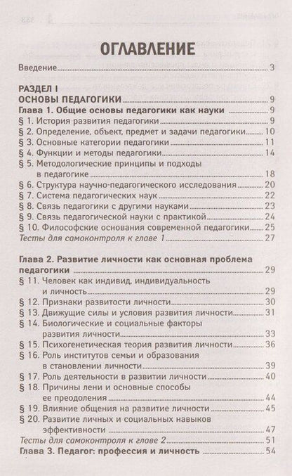 Фотография книги "Иванович, Михайлович: Основы педагогики и психологии. Учебник"