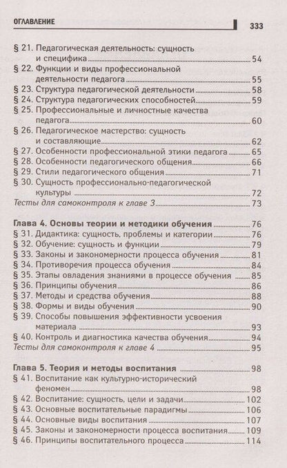 Фотография книги "Иванович, Михайлович: Основы педагогики и психологии. Учебник"