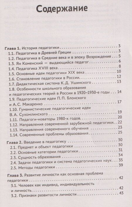 Фотография книги "Иванович, Михайлович, Сергеевич: Педагогика: учебное пособие"