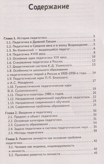 Фотография книги "Иванович, Михайлович, Сергеевич: Педагогика: учебное пособие"
