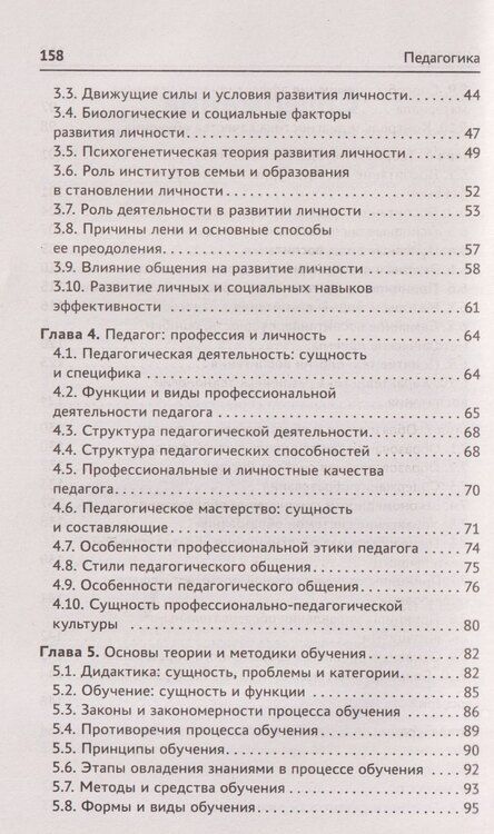 Фотография книги "Иванович, Михайлович, Сергеевич: Педагогика: учебное пособие"