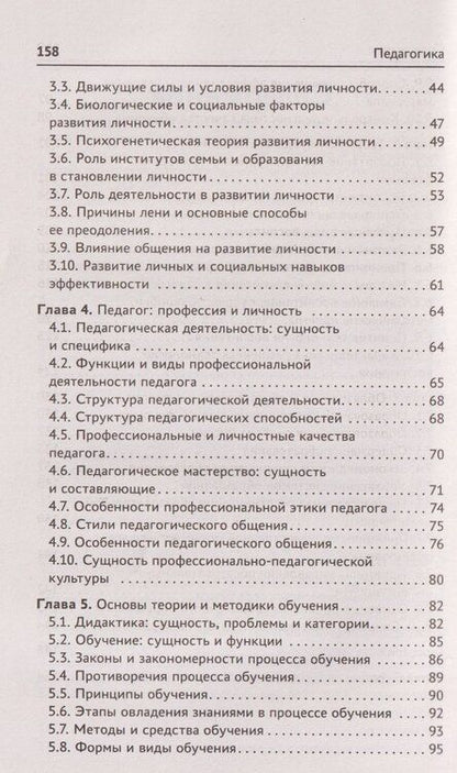 Фотография книги "Иванович, Михайлович, Сергеевич: Педагогика: учебное пособие"