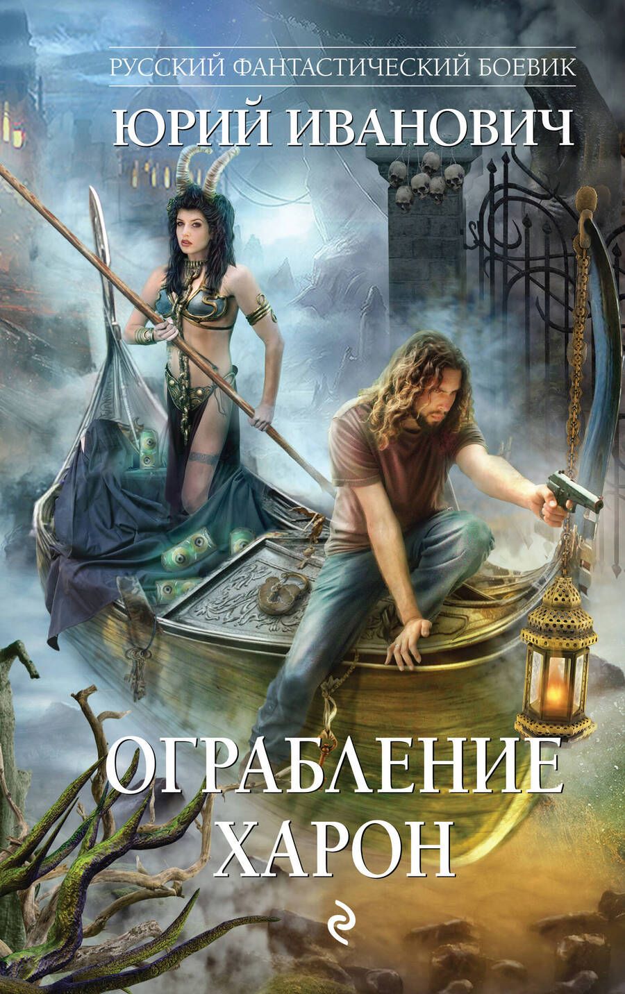 Обложка книги "Иванович: Ограбление Харон"