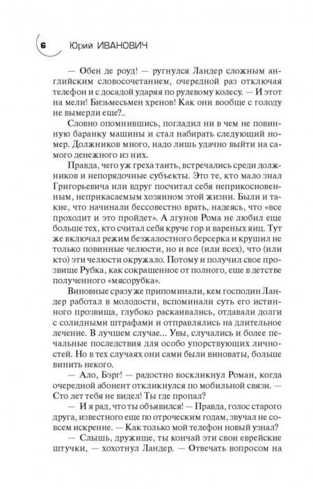 Фотография книги "Иванович: Ограбление Харон"
