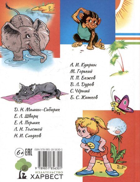 Фотография книги "Иванович, Петрович, Горький: Внеклассное чтение. Читаем дома"