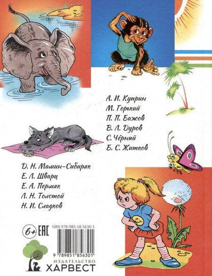 Фотография книги "Иванович, Петрович, Горький: Внеклассное чтение. Читаем дома"