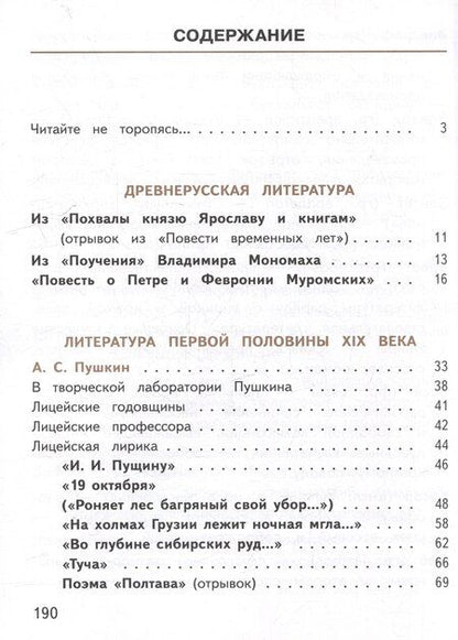 Фотография книги "Иванович, Петрович, Яновна: Литература. 7 класс. Учебное пособие. В 5-ти частях. Часть 1 (для слабовидящих обучающихся)"
