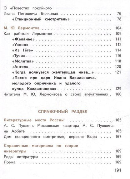 Фотография книги "Иванович, Петрович, Яновна: Литература. 7 класс. Учебное пособие. В 5-ти частях. Часть 1 (для слабовидящих обучающихся)"