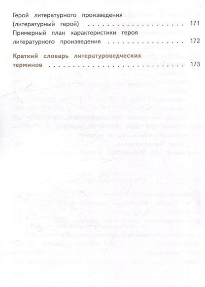 Фотография книги "Иванович, Петрович, Яновна: Литература. 7 класс. Учебное пособие. В 5-ти частях. Часть 1 (для слабовидящих обучающихся)"
