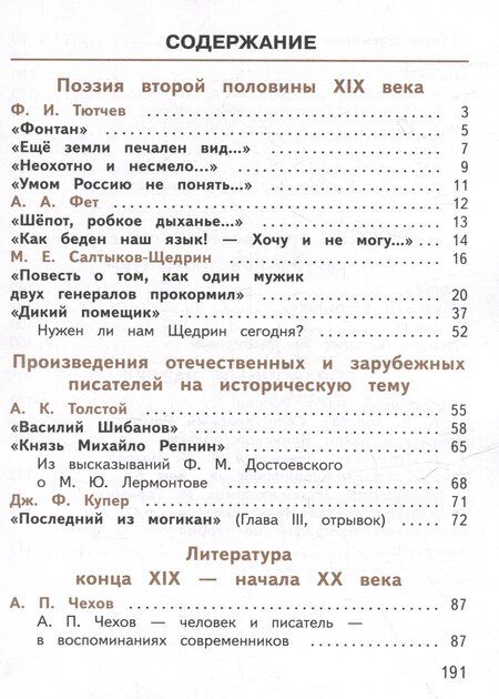 Фотография книги "Иванович, Петрович, Яновна: Литература. 7 класс. Учебное пособие. В 5-ти частях. Часть 3 (для слабовидящих обучающихся)"