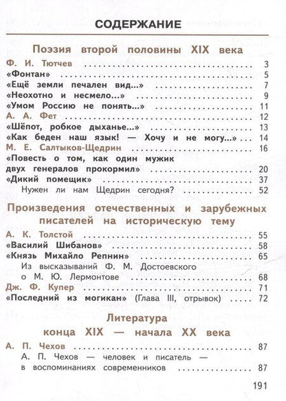 Фотография книги "Иванович, Петрович, Яновна: Литература. 7 класс. Учебное пособие. В 5-ти частях. Часть 3 (для слабовидящих обучающихся)"