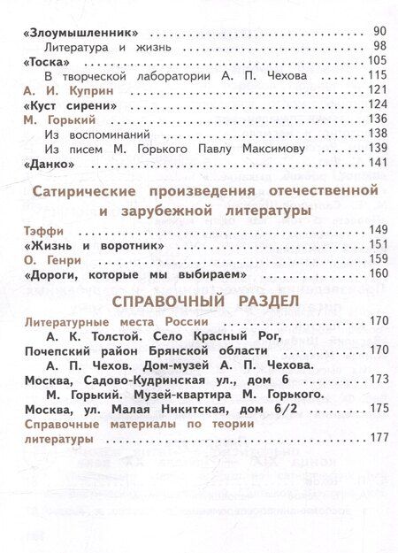 Фотография книги "Иванович, Петрович, Яновна: Литература. 7 класс. Учебное пособие. В 5-ти частях. Часть 3 (для слабовидящих обучающихся)"