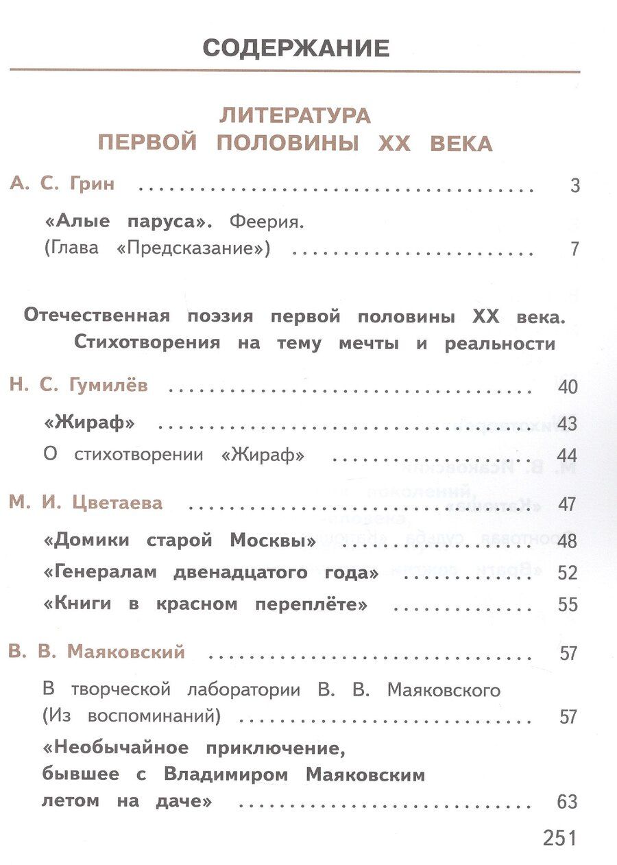 Обложка книги "Иванович, Петрович, Яновна: Литература. 7 класс. Учебное пособие. В пяти частях. Часть 4 (для слабовидящих обучающихся). ФГОС 2021"