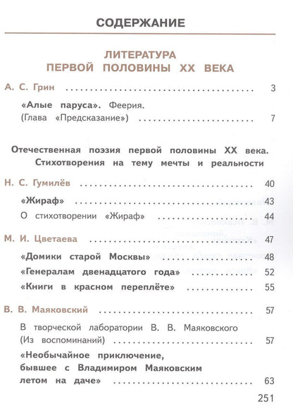 Обложка книги "Иванович, Петрович, Яновна: Литература. 7 класс. Учебное пособие. В пяти частях. Часть 4 (для слабовидящих обучающихся). ФГОС 2021"