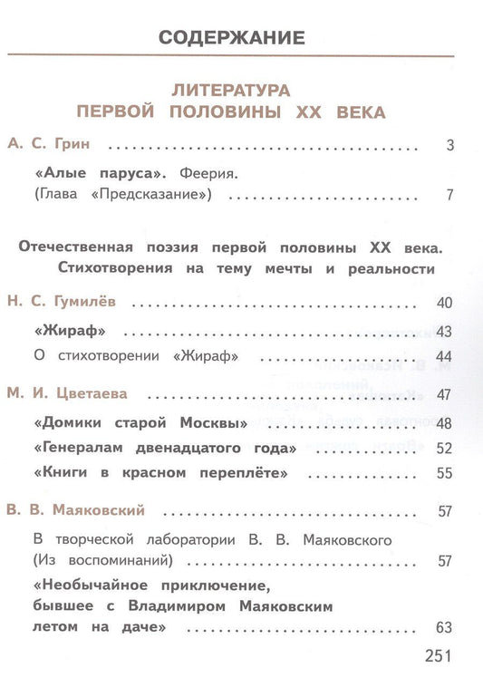 Обложка книги "Иванович, Петрович, Яновна: Литература. 7 класс. Учебное пособие. В пяти частях. Часть 4 (для слабовидящих обучающихся). ФГОС 2021"
