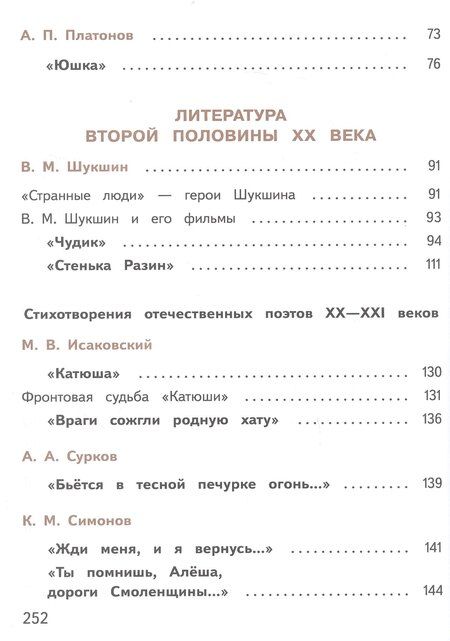 Фотография книги "Иванович, Петрович, Яновна: Литература. 7 класс. Учебное пособие. В пяти частях. Часть 4 (для слабовидящих обучающихся). ФГОС 2021"