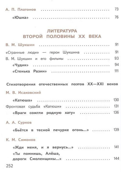 Фотография книги "Иванович, Петрович, Яновна: Литература. 7 класс. Учебное пособие. В пяти частях. Часть 4 (для слабовидящих обучающихся). ФГОС 2021"