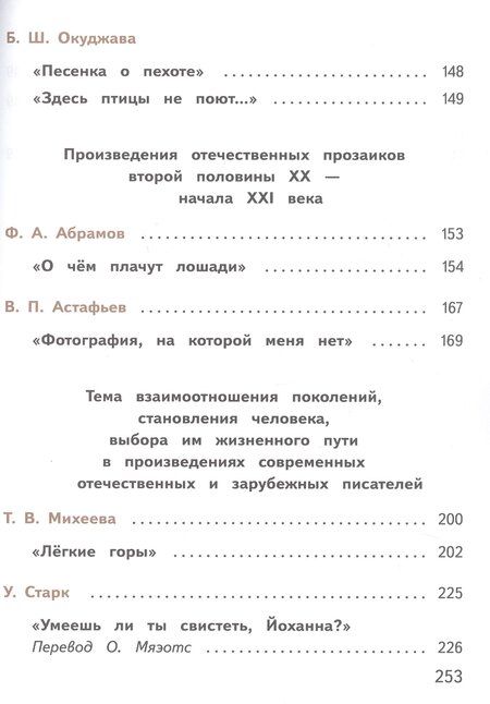 Фотография книги "Иванович, Петрович, Яновна: Литература. 7 класс. Учебное пособие. В пяти частях. Часть 4 (для слабовидящих обучающихся). ФГОС 2021"