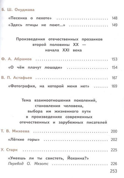 Фотография книги "Иванович, Петрович, Яновна: Литература. 7 класс. Учебное пособие. В пяти частях. Часть 4 (для слабовидящих обучающихся). ФГОС 2021"