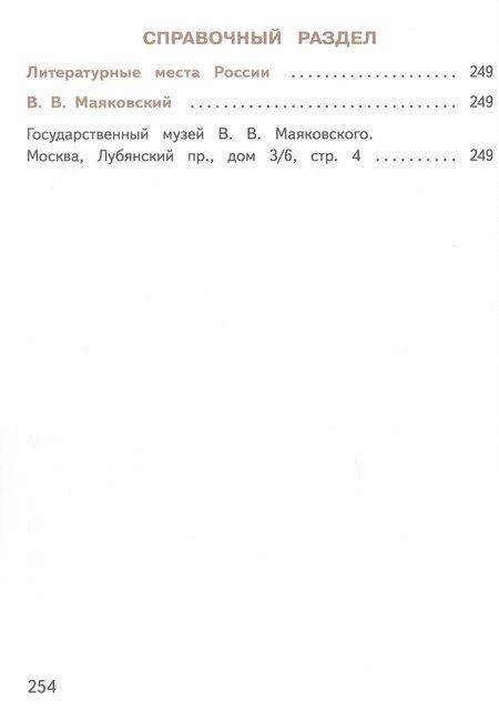 Фотография книги "Иванович, Петрович, Яновна: Литература. 7 класс. Учебное пособие. В пяти частях. Часть 4 (для слабовидящих обучающихся). ФГОС 2021"